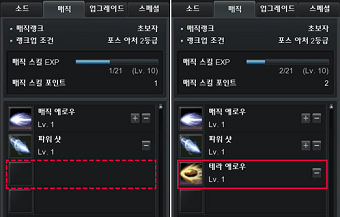 After learning a skill, ta-da, a new skill is created!
