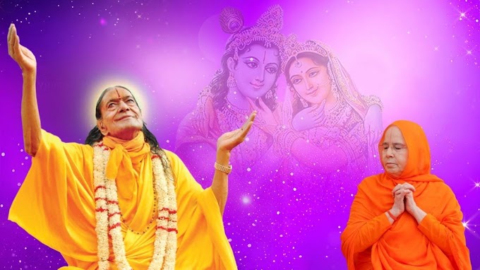 संत शिरोमणि की भक्त शिरोमणि बेटी – कृपालु जी महाराज और डॉ. विशाखा जी की कृपा गाथा