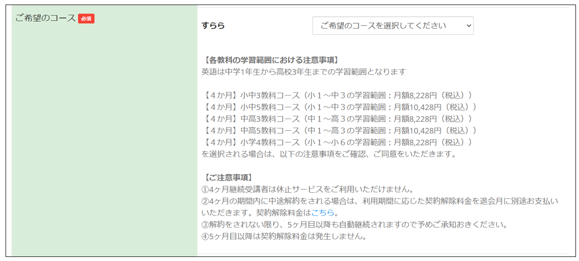 ※希望コースは長期的な学び直しができる「小中コース」か「中高コース」がおすすめ