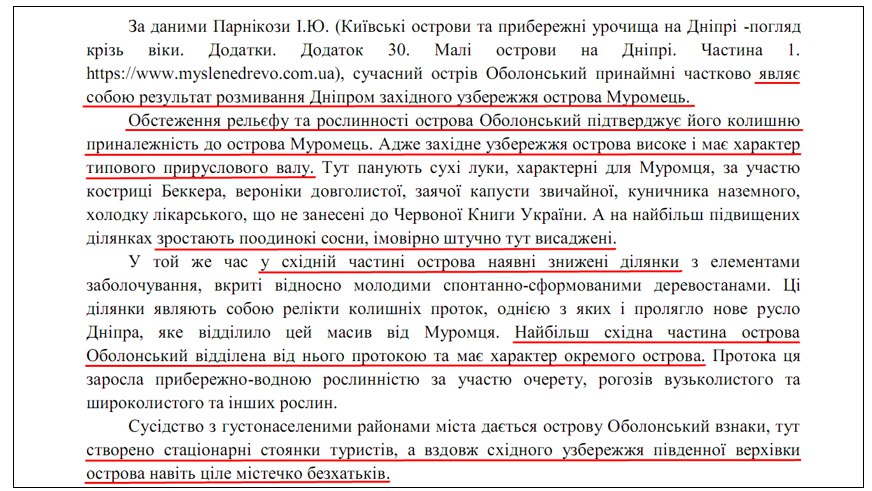 Опис «острова Оболонський» у звіті з оцінки впливу на довкілля