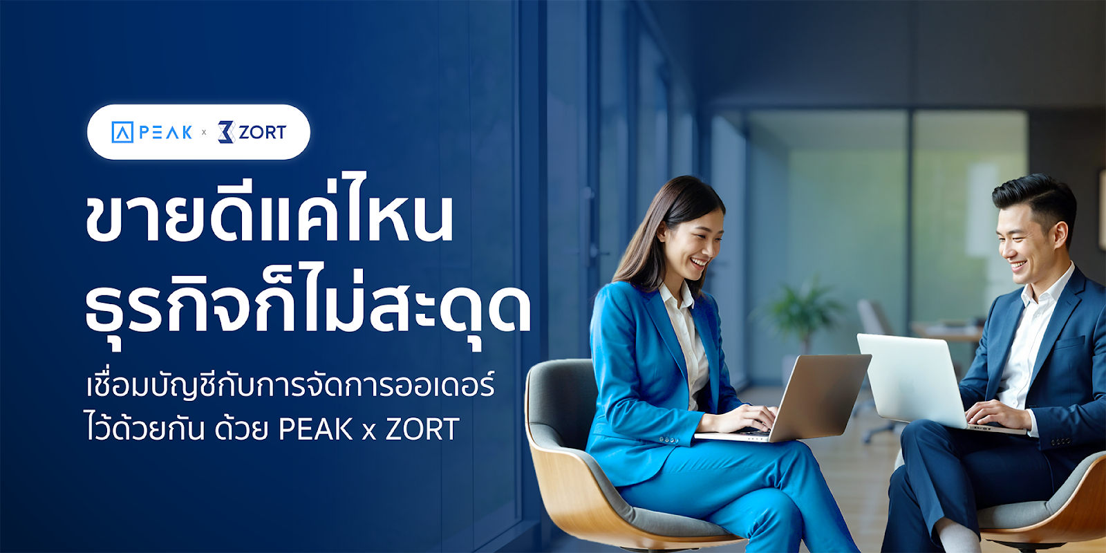 ทำบัญชีร้านค้าออนไลน์ ง่ายขึ้น 2 เท่า แค่เชื่อม ZORT กับ PEAK