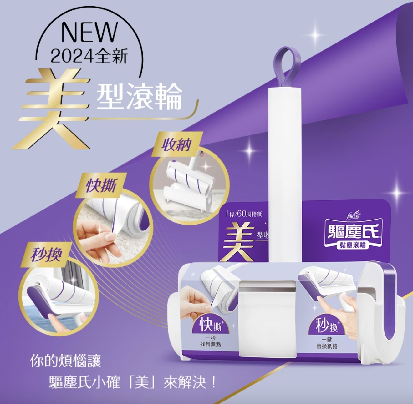 清毛除塵的王者-趨塵氏黏塵滾輪