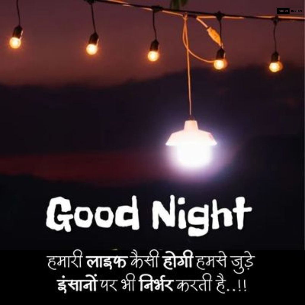 Good Night Quotes in Hindi [HD Photos] | शुभ रात्रि सुविचार