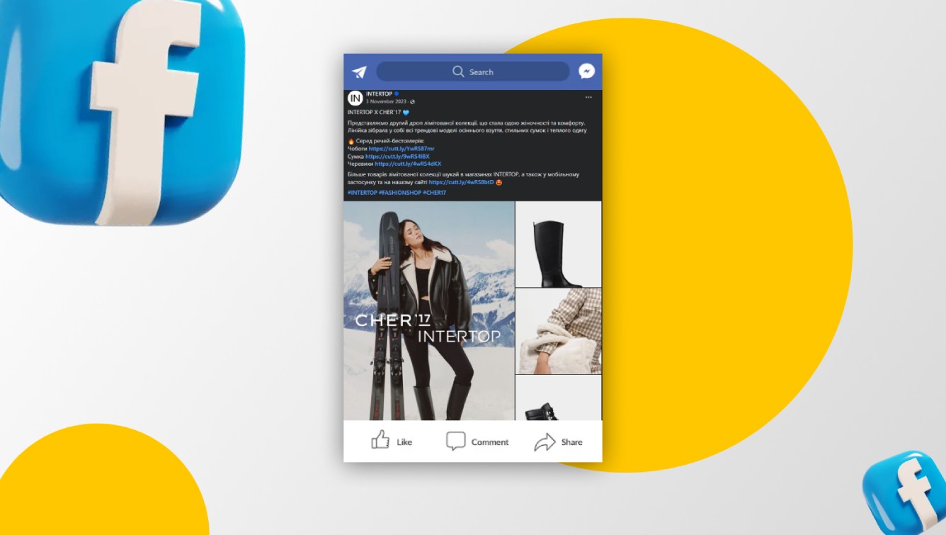 facebook та instagram для інтернет-магазина, Приклад допису колаборації брендів INTERTOP & Cher`17