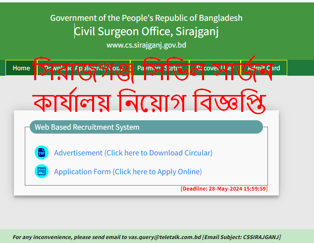 ১৭০ পদে সিরাজগঞ্জ সিভিল সার্জন নিয়োগ বিজ্ঞপ্তি ২০২৪ | Sirajganj Civil Surgeon Office New Job Circular 2024 