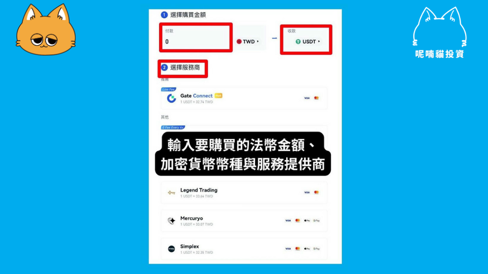 2025 最新｜Gate.io 入金教學｜Gate.io 交易所如何用新台幣入金、Gate.io 法幣入金
