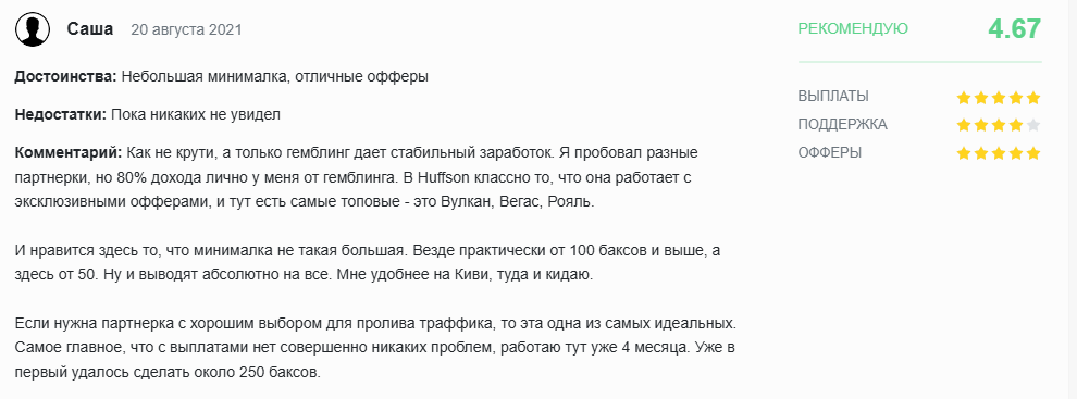 Обзор партнерской сети Huffson Group: 100+ ГЕО, 13 лет опыта в iGaming и офферы под любые сорсы