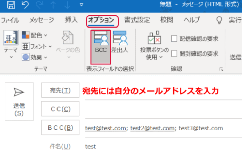 outlook bcc設定方法1