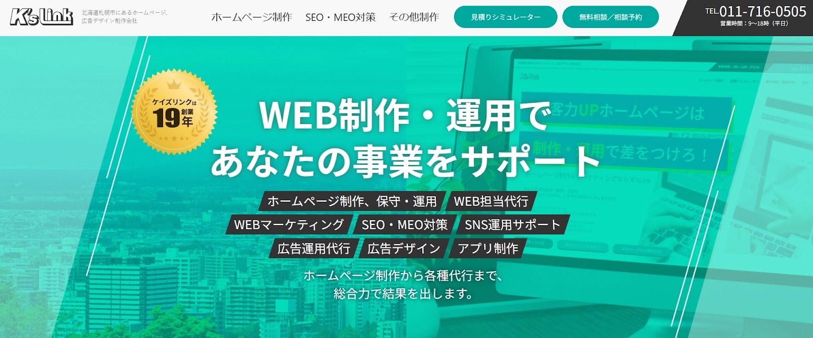 有限会社K'sLink | 創業19年で蓄積した充実のノウハウで幅広い制作に対応