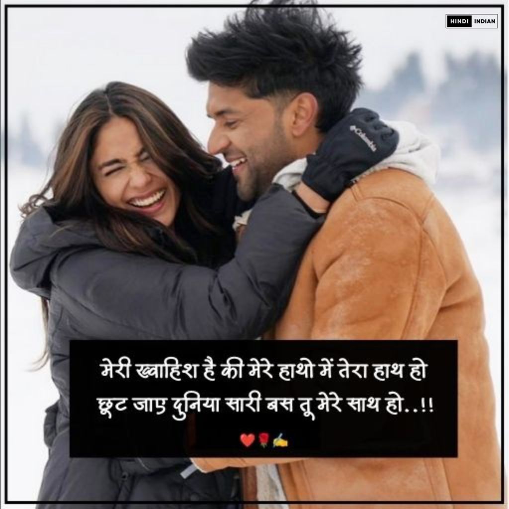 Love Quotes in Hindi for GF&BF | 253+ सच्चे प्यार पर कोट्स