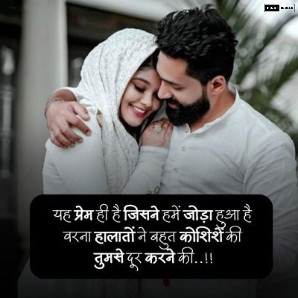 Love Quotes in Hindi for GF&BF | 253+ सच्चे प्यार पर कोट्स