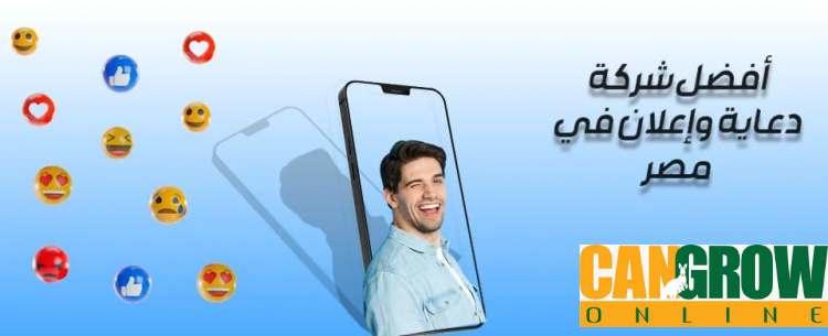 افضل شركات دعاية واعلان في مصر
