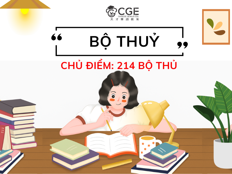 Bộ thuỷ trong tiếng Trung 