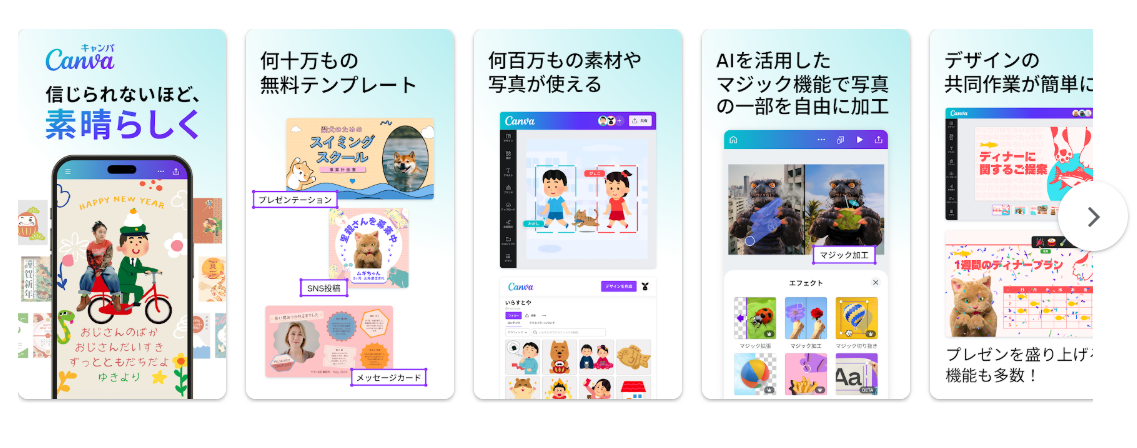 canva アプリ おすすめ