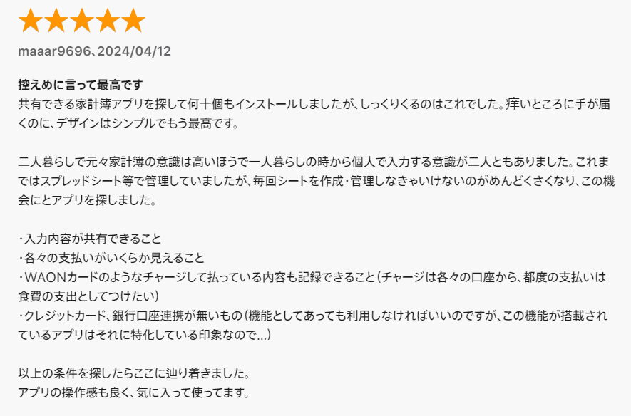 App Storeレビュー