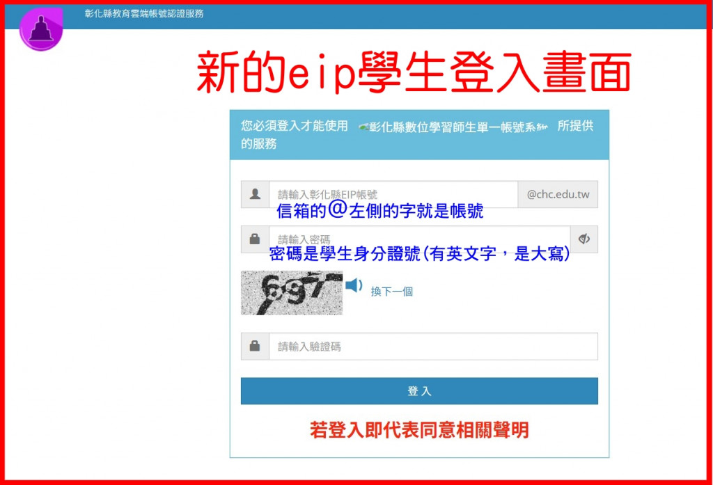 新的eip登入畫面2