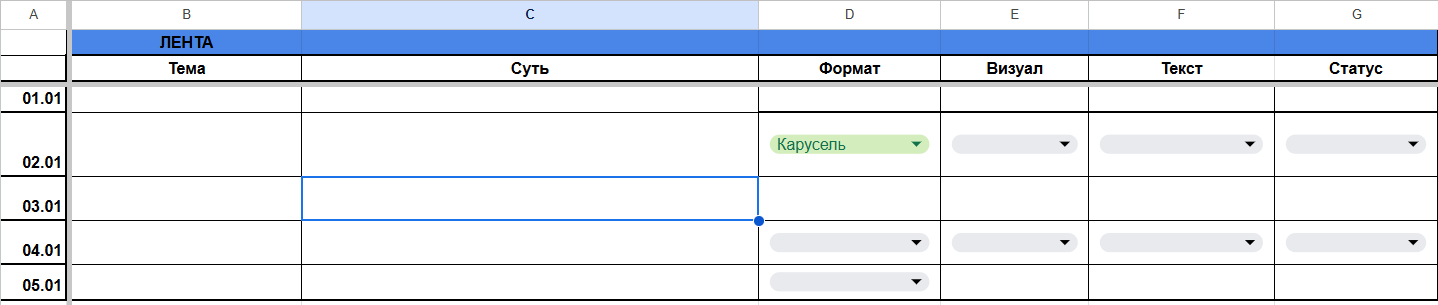 Контент-план для социальных сетей: таблица контент плана в гугл таблице