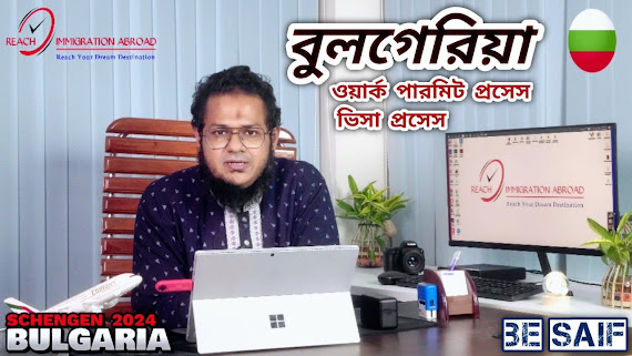 বুলগেরিয়া কাজের ভিসা 2024: সুযোগ ও প্রয়োজনীয়তা