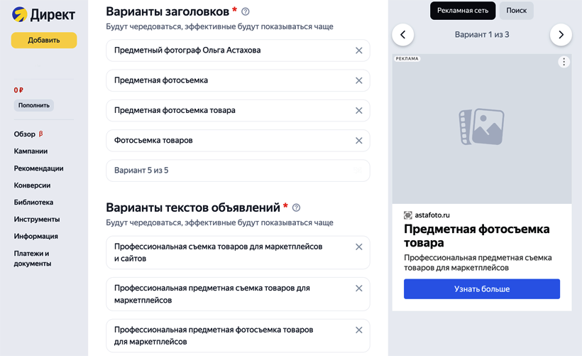 Быстрая и простая настройка рекламы