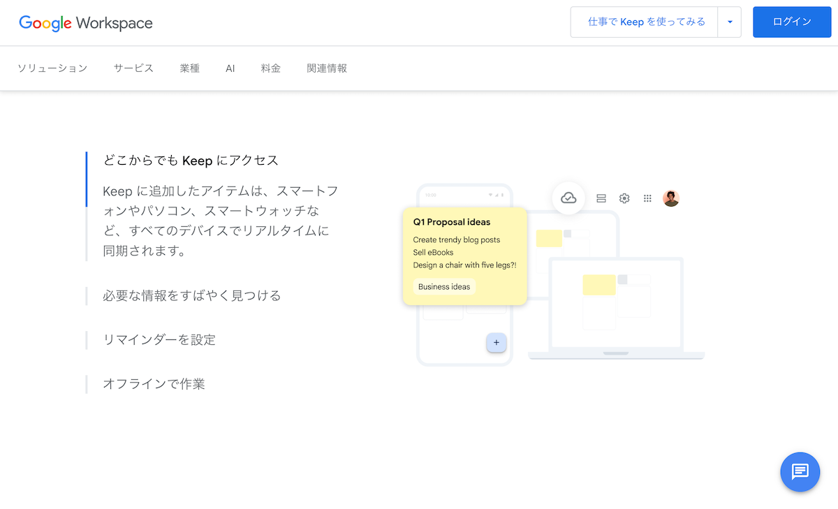 仕事のアイデア、もう忘れない！Google Keepでメモ管理＆業務効率化