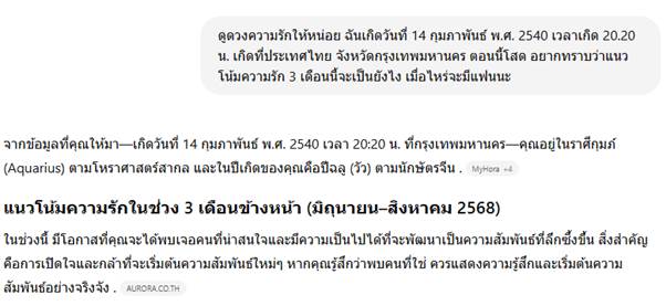 ChatGPT ดูดวงความรัก