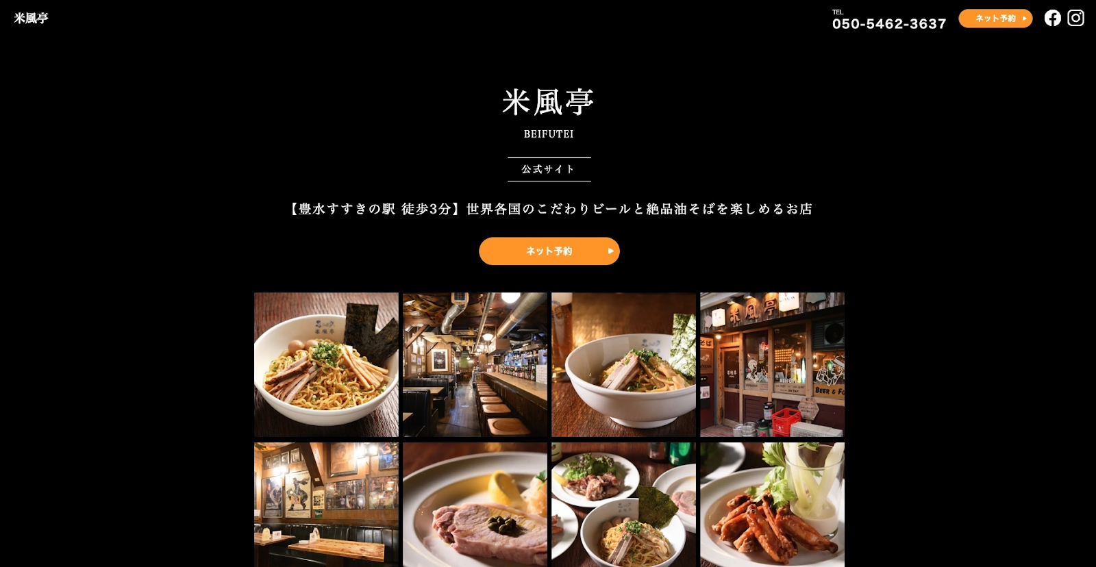 米風亭｜昼から油そばとビールを楽しむ隠れた名店