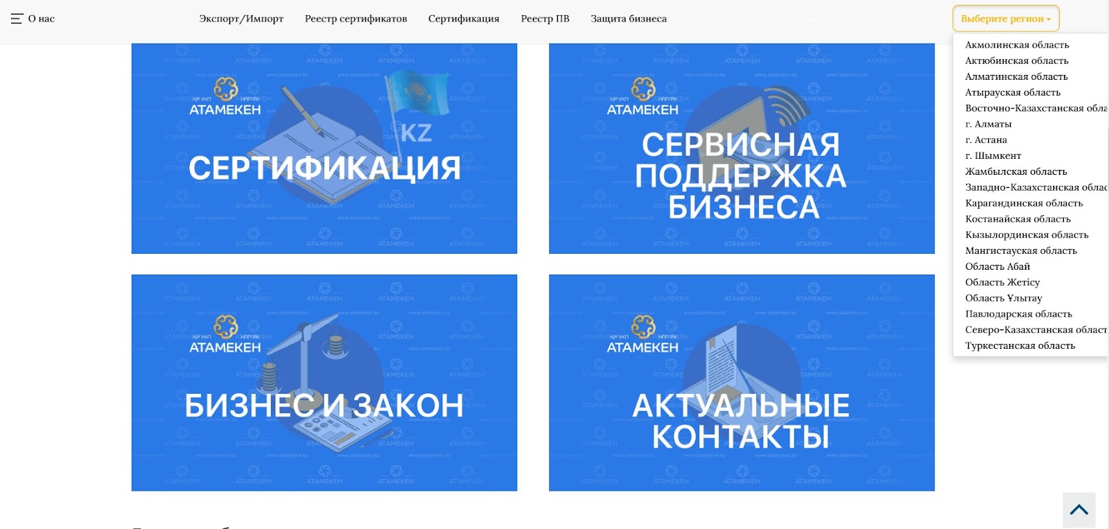 Возможности личного кабинета Atameken allcreditkz.com