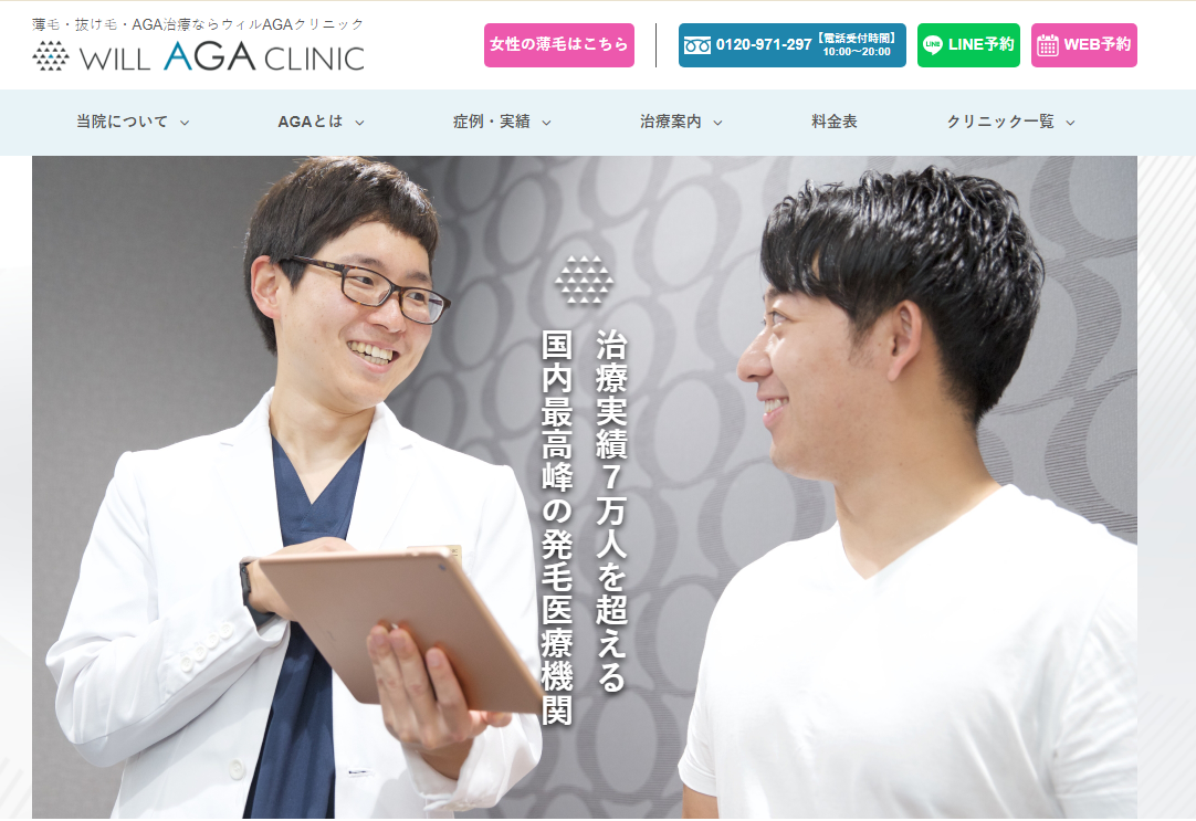 ウィルAGAクリニック