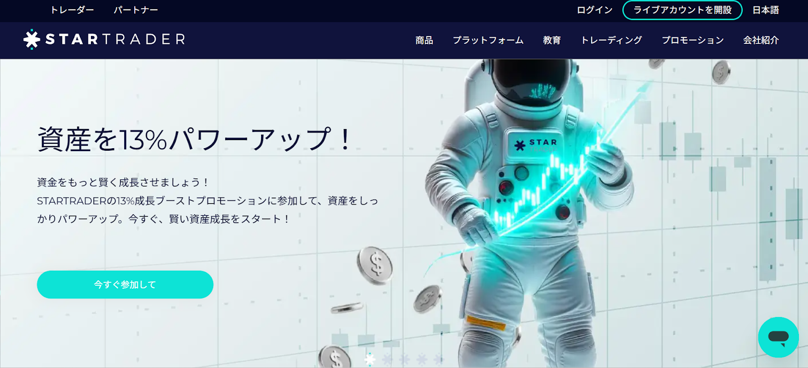 StarTrader 公式サイト