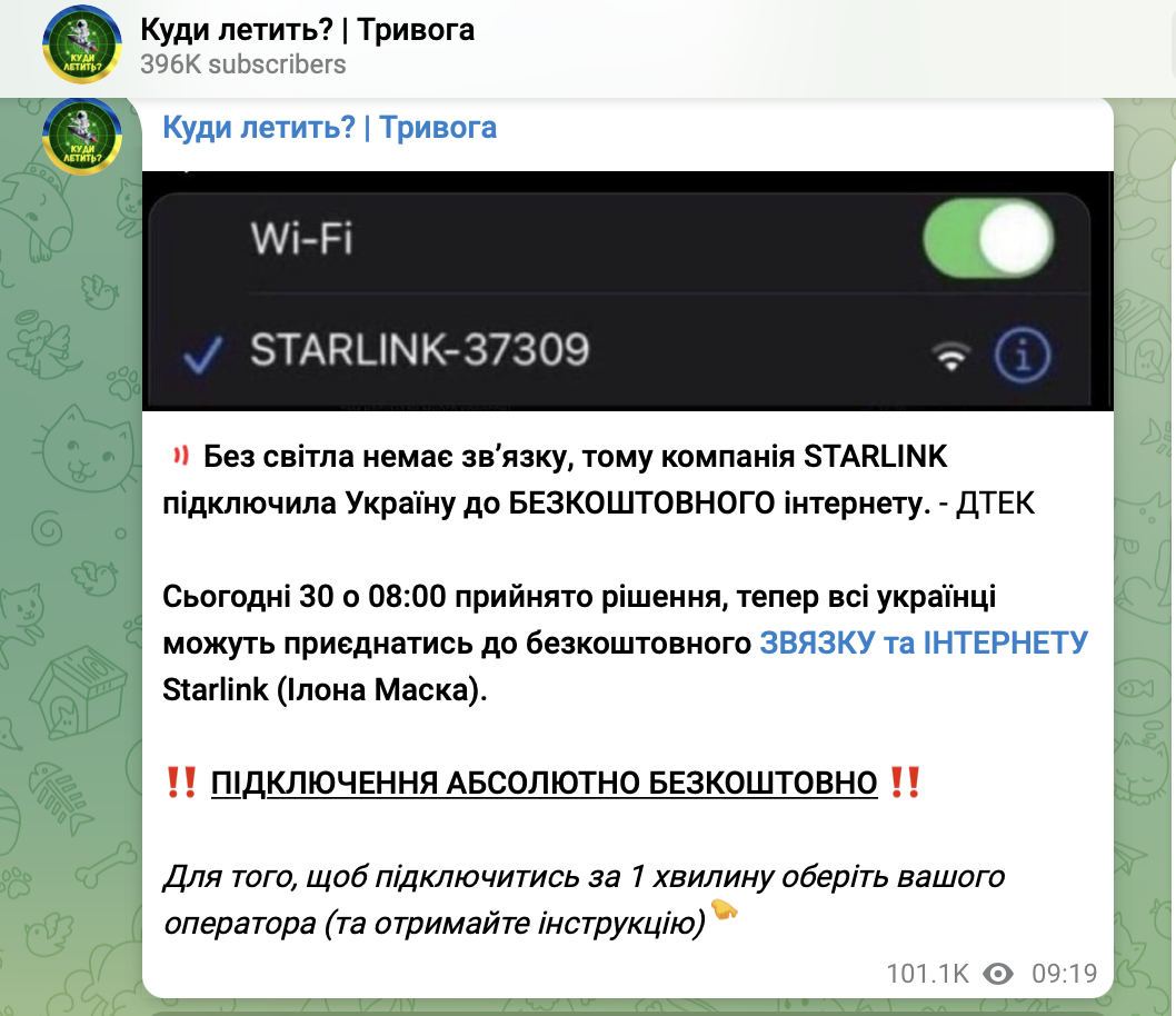 зображення до посту: Фейк. Компанія STARLINK під&#8217;єднала Україну до БЕЗПЛАТНОГО інтернету
