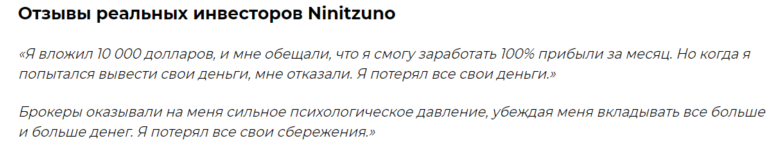 ninitzuno (ninit-zuno) отзывы