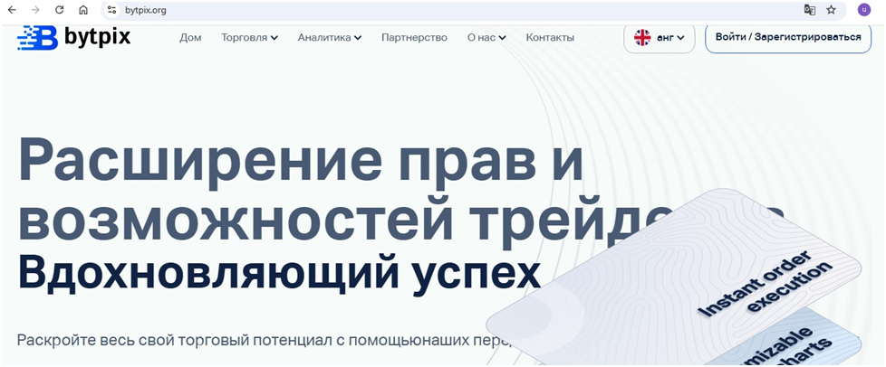 bytpix (Byt Pix) обзор