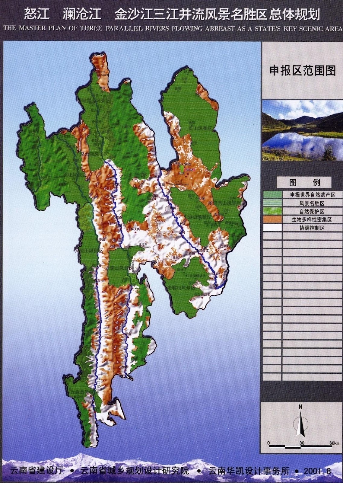 金沙江虎跳峡水电工程四大害∕范晓