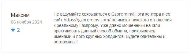 gzprominv отзывы