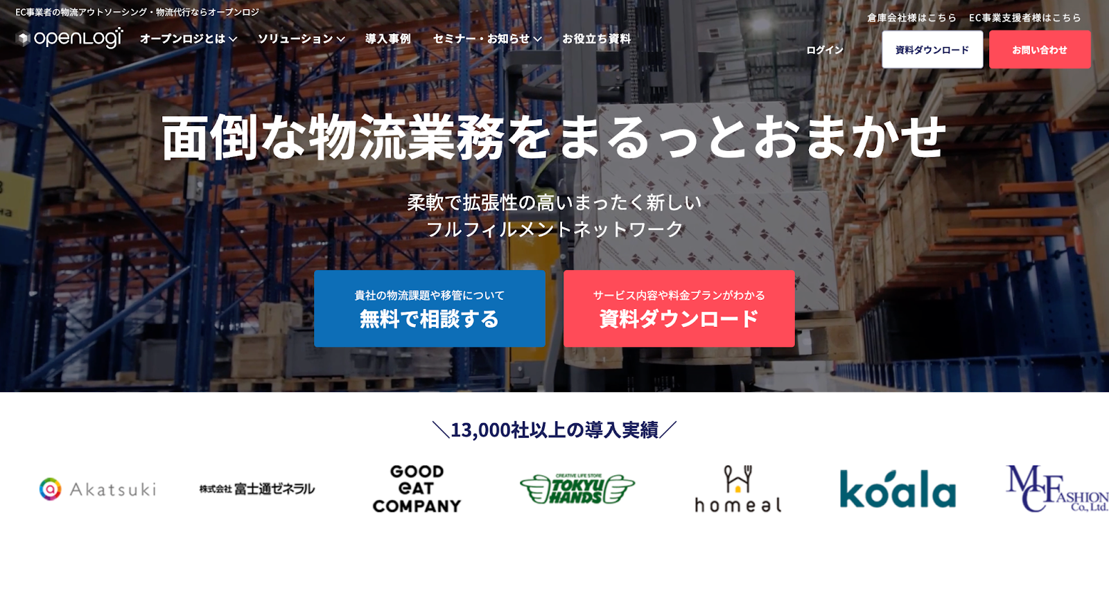 オープンロジ