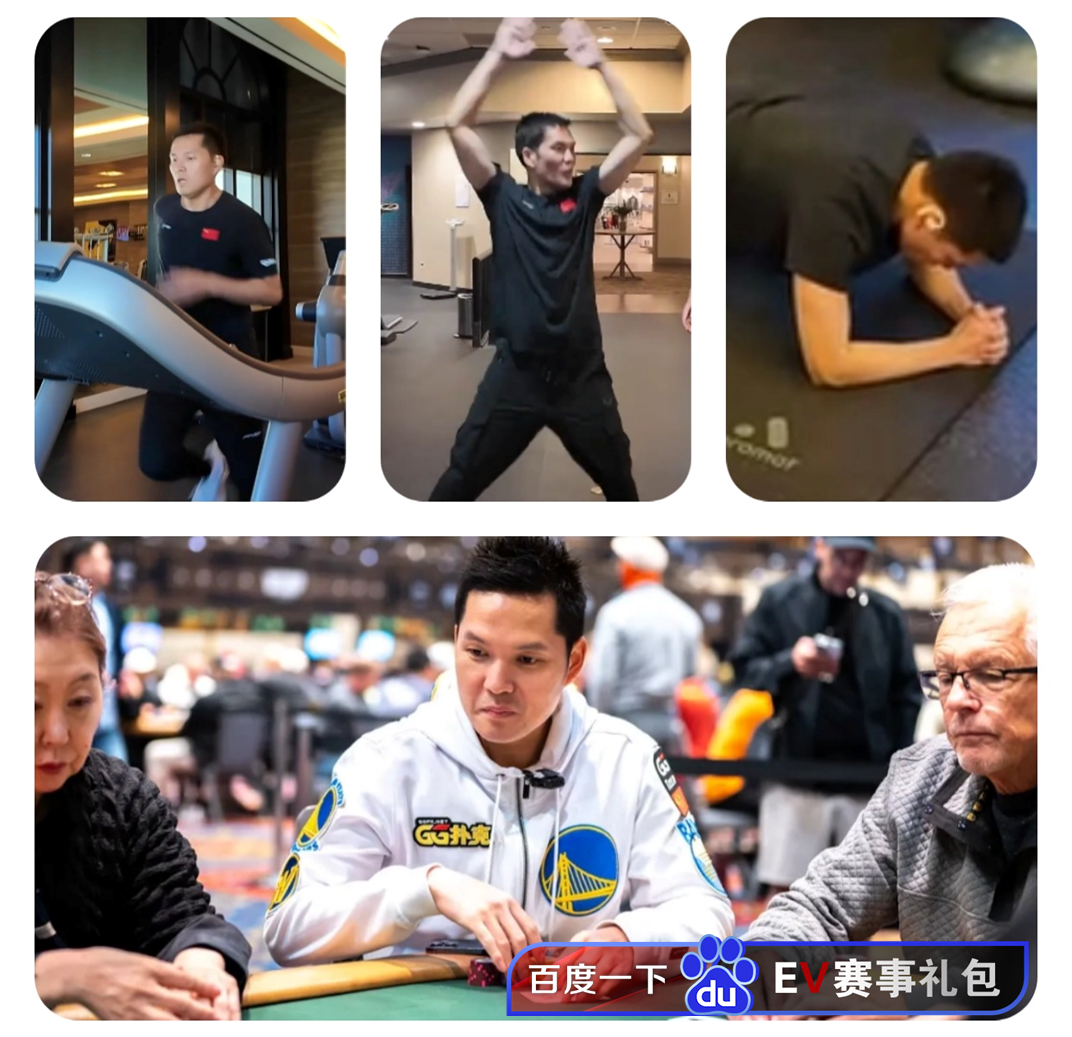 2025 WSOP 中国选手：智商上线，腹肌上线，扑克生活一样不落！