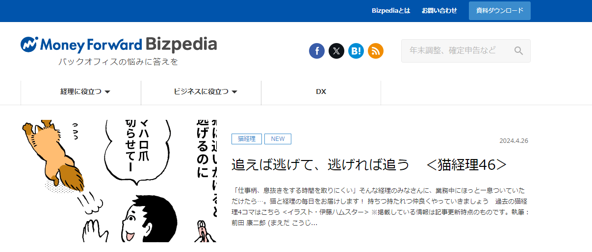 Money Forward Bizpedia オウンドメディア