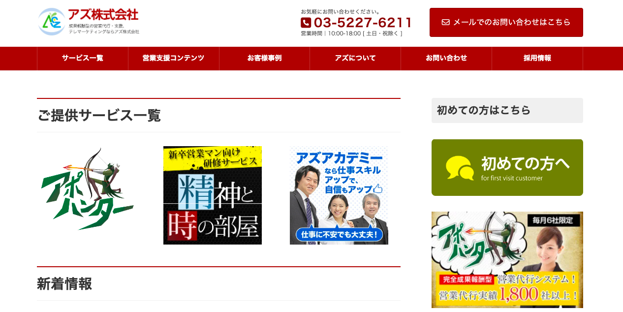 アズ株式会社