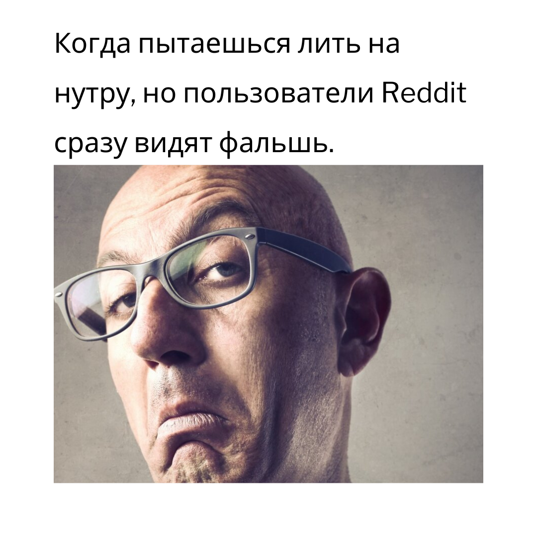 Льем на нутру из Reddit: лайфхаки для успешного арбитража трафика