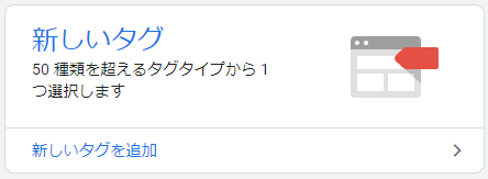 Googleタグマネージャーのプレビューモードの使い方と確認方法