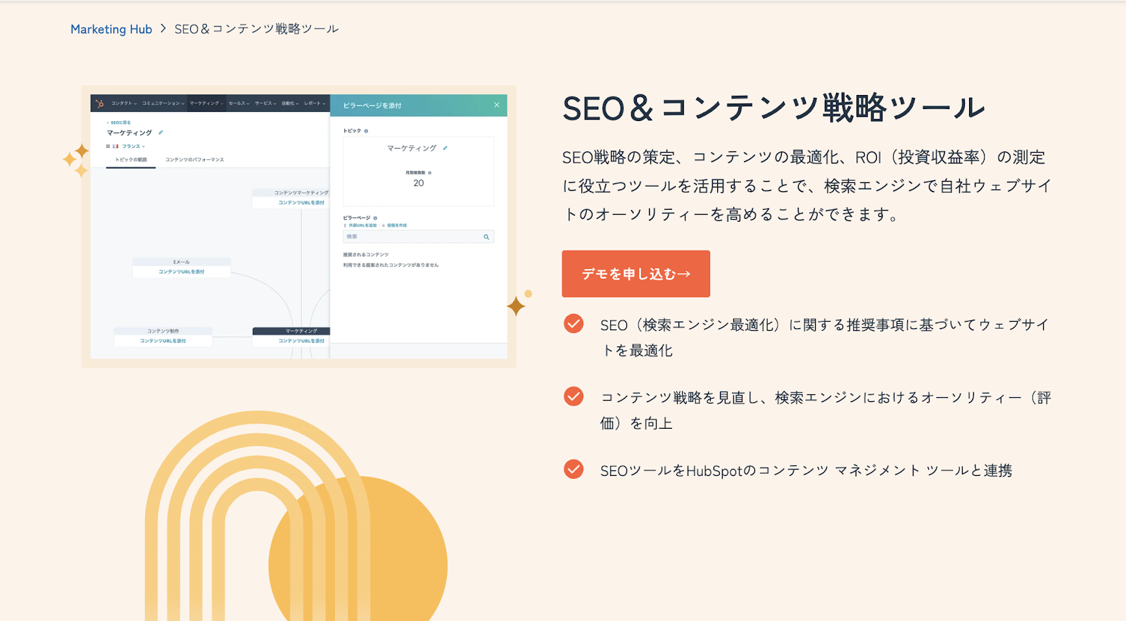 HubSpot SEOツール