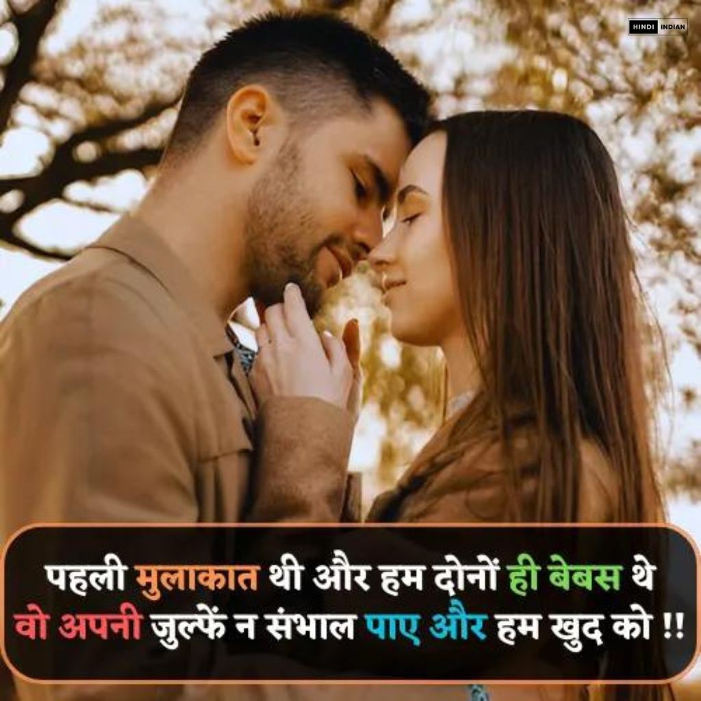 Best 60+ New 2 Line Love Shayari in Hindi