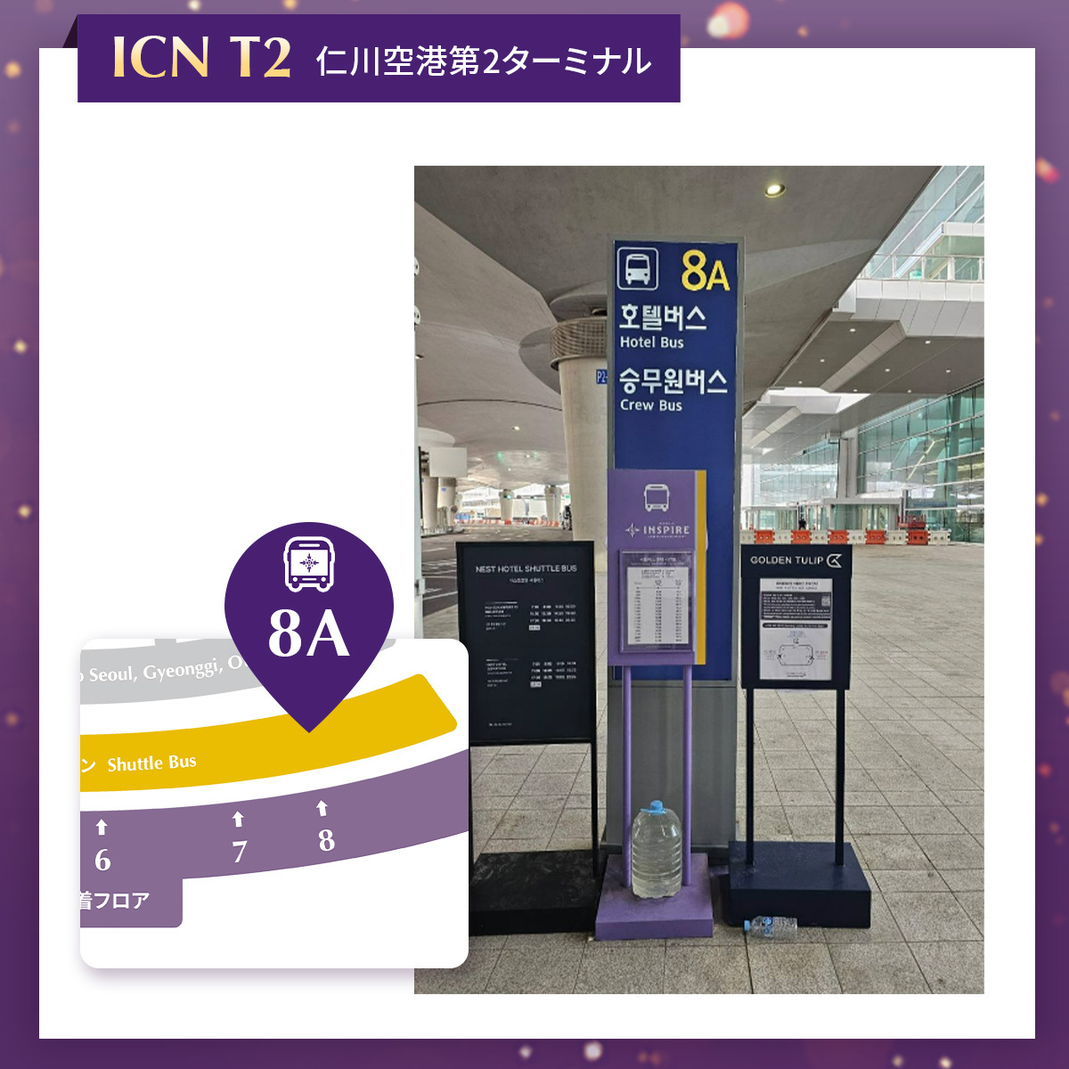 仁川空港第2ターミナル