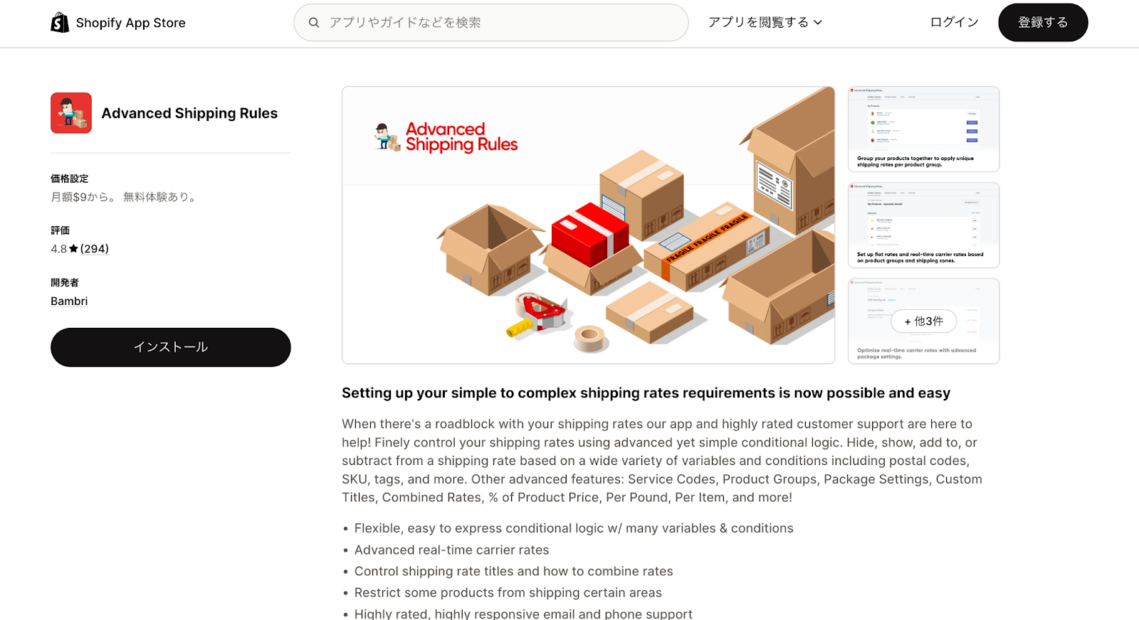 Advanced Shipping Rules