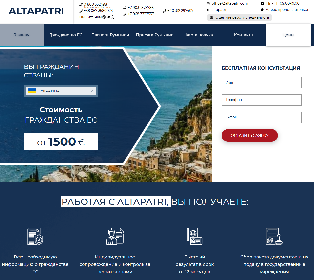 Altapatri обзор