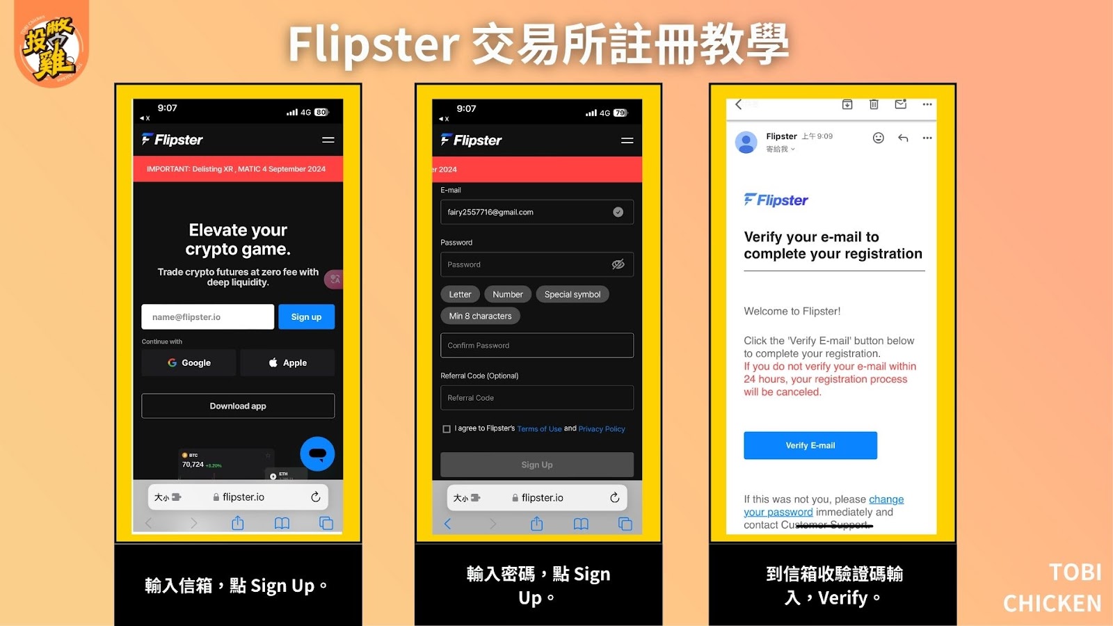 Flipster 交易所註冊教學：Flipster 註冊優惠 162 U 免費領、Flipster KYC 驗證步驟