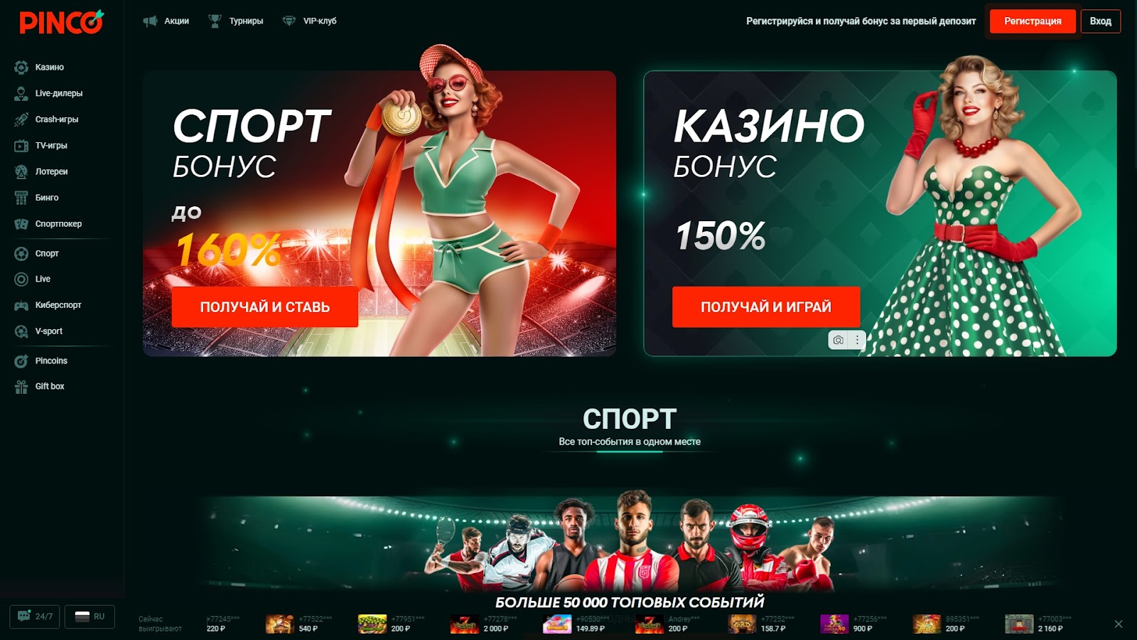 pinco casino промокод