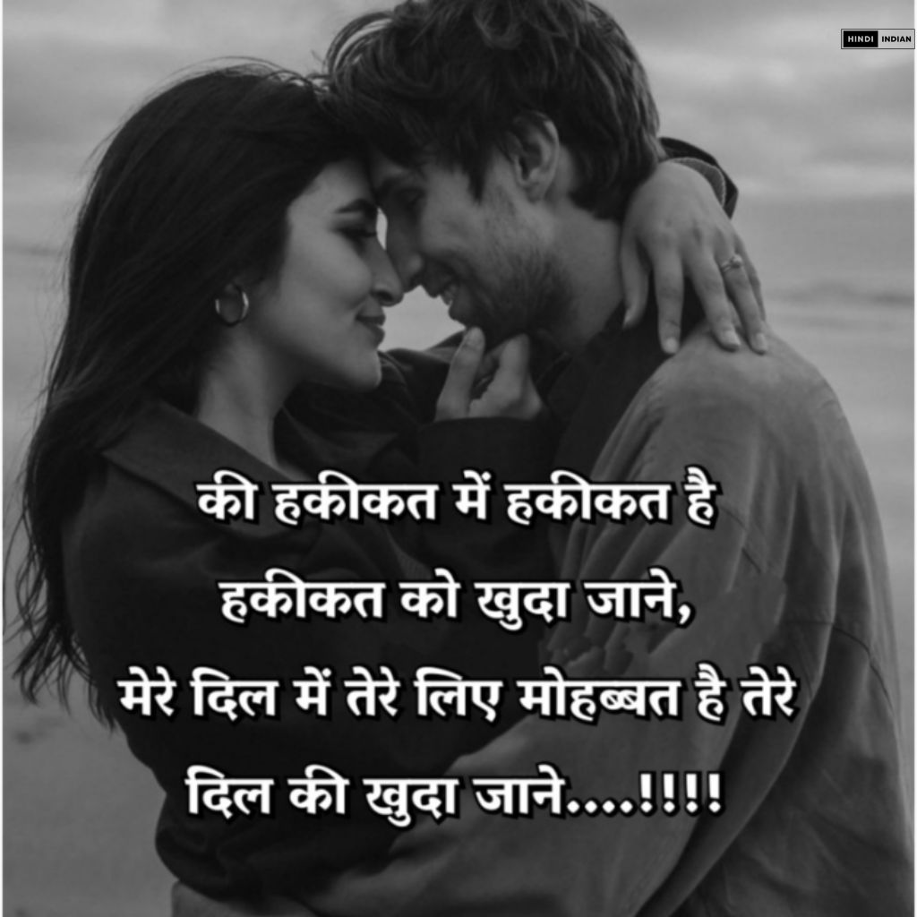  Love Shayari in Hindi 2 Line | 81+दो लाईन वायरल प्यार भरी शायरी