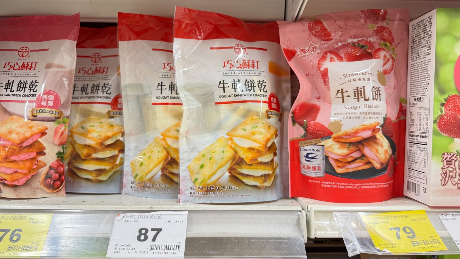 牛軋餅