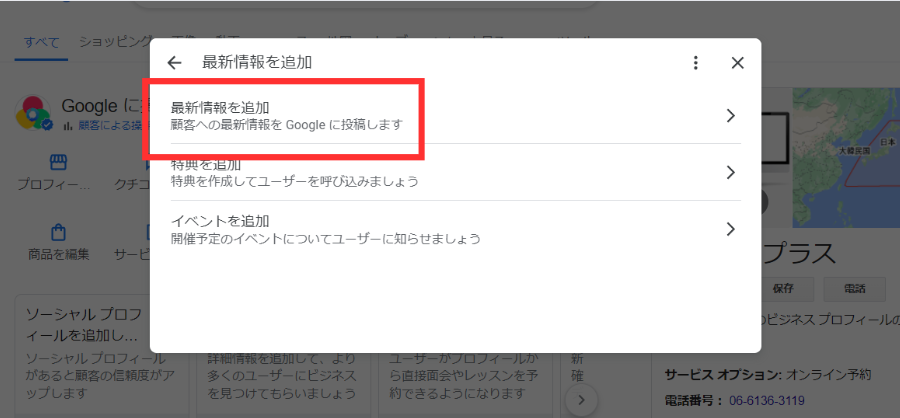 Googleビジネスプロフィールで最新情報を掲載する方法を解説